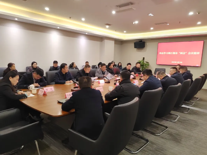 都投集團傳達學(xué)習(xí)市“兩會”精神，研究貫徹落實舉措